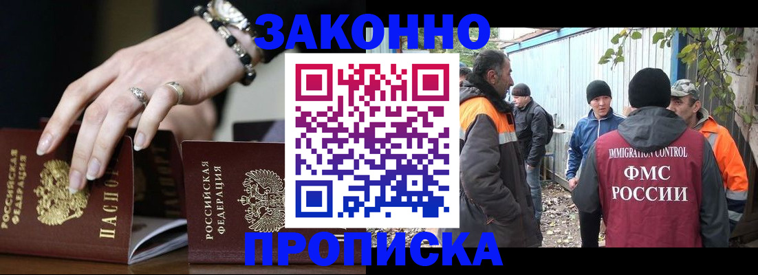 прописка гарантия в Уварово