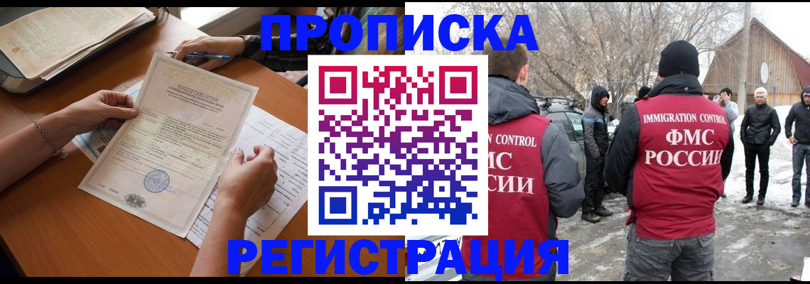 прописка штамп в Уварово