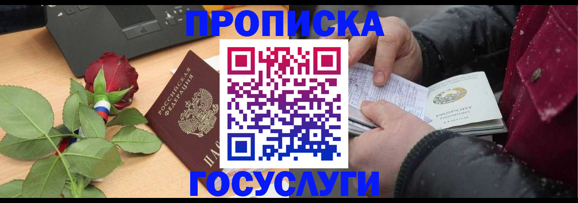 временная регистрация купить в Уварово