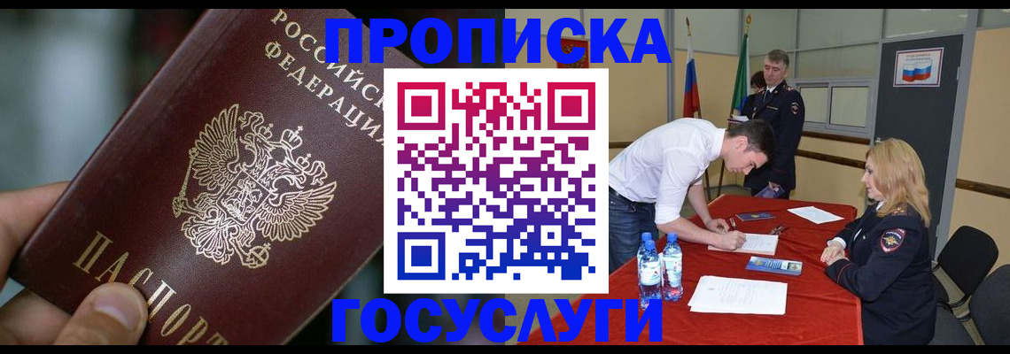 временная регистрация купить в Уварово